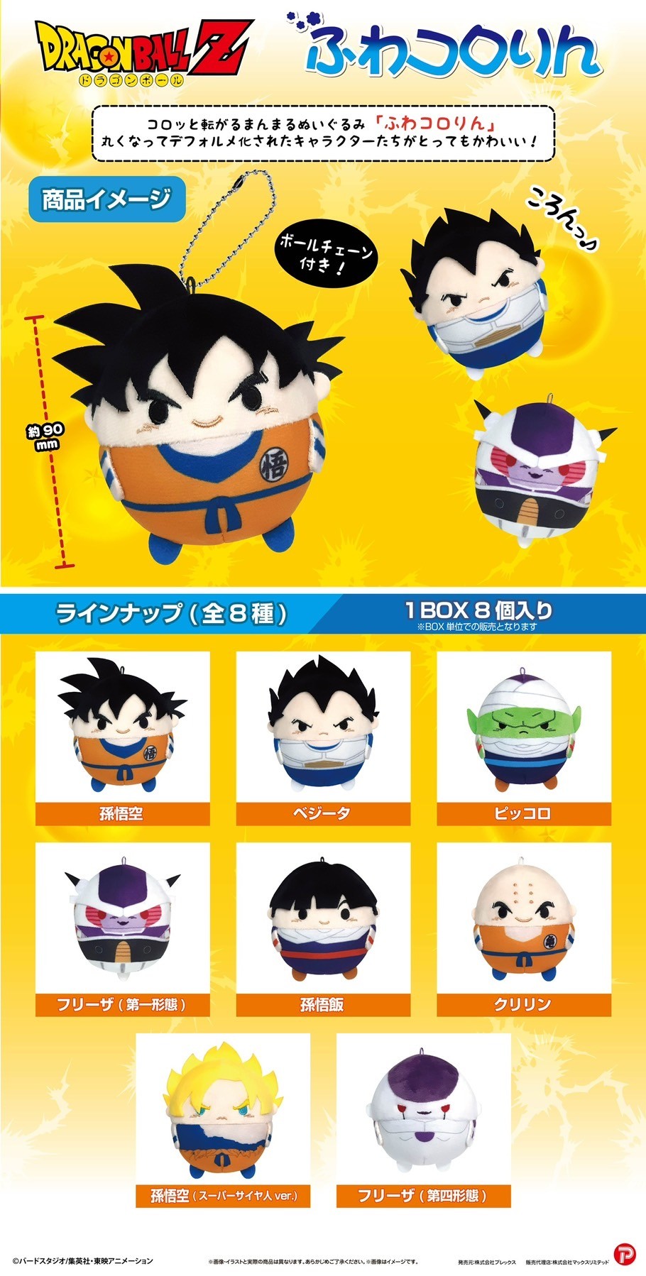 PRE-ORDER : Dragon Ball Z Fuwakororin / Hug Chara Collection / Potekoro Mascot