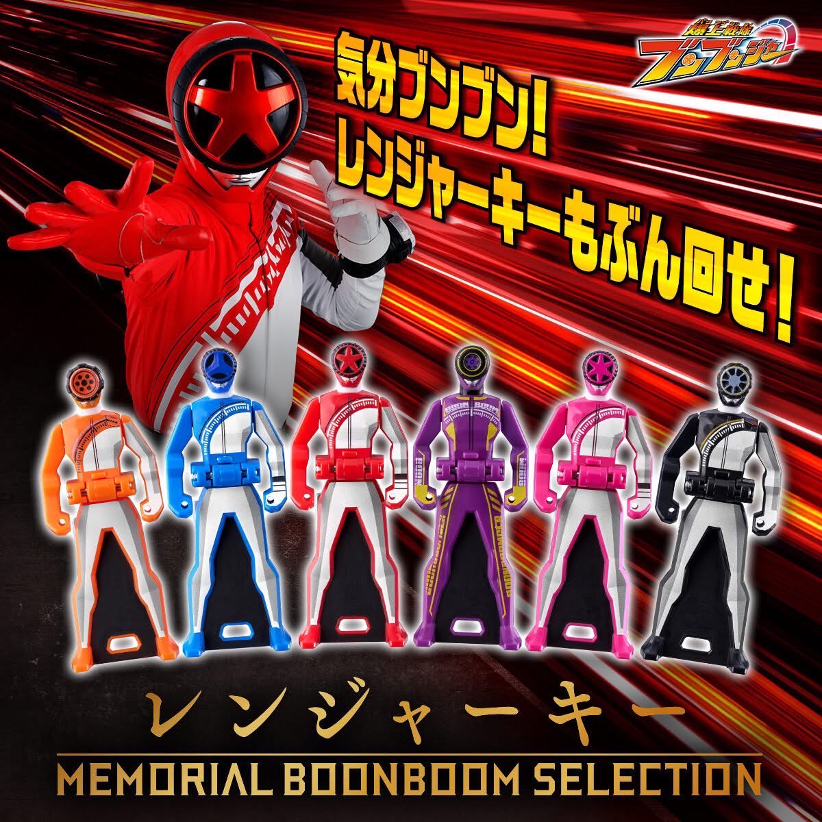 Kaizoku Sentai Gokaiger - Ranger Key -MEMORIAL BOONBOOM SELECTION- by Premium Bandai (Limited)