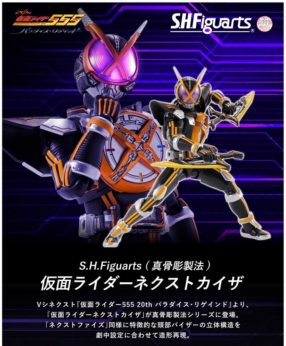 PRE-ORDER : S.H.Figuarts (Shinkocchou Seihou) Kamen Rider NEXT KAIXA