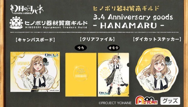 PRE-ORDER : Yohane of the Phantom Sun -SUNSHINE in the MIRROR- Hinobori Equipment Trade Guild 3.4 Anniversary goods -HANAMARU-
