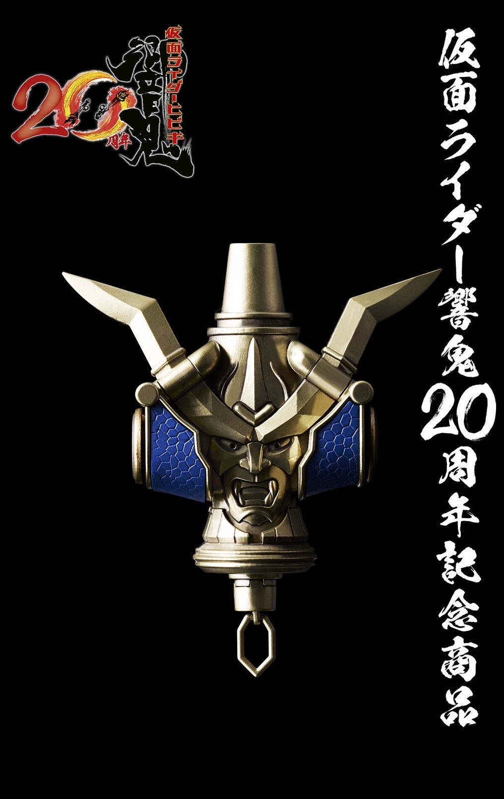 PRE-ORDER : CSM Henshin Onibue Onteki (Kamen Rider Hibiki)