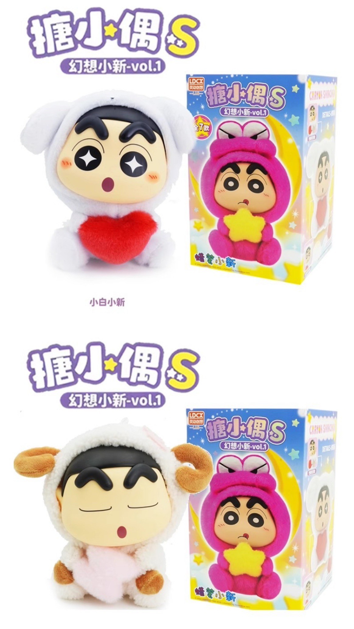 ตุ๊กตา Crayon Shinchan - Doll-S-Fantasy Vol.1 Plush Series by LDCX