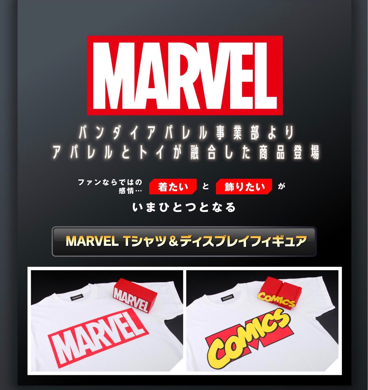 PRE-ORDER : Marvel / Marvel Comic l Logo T-shirt & Logo Figure