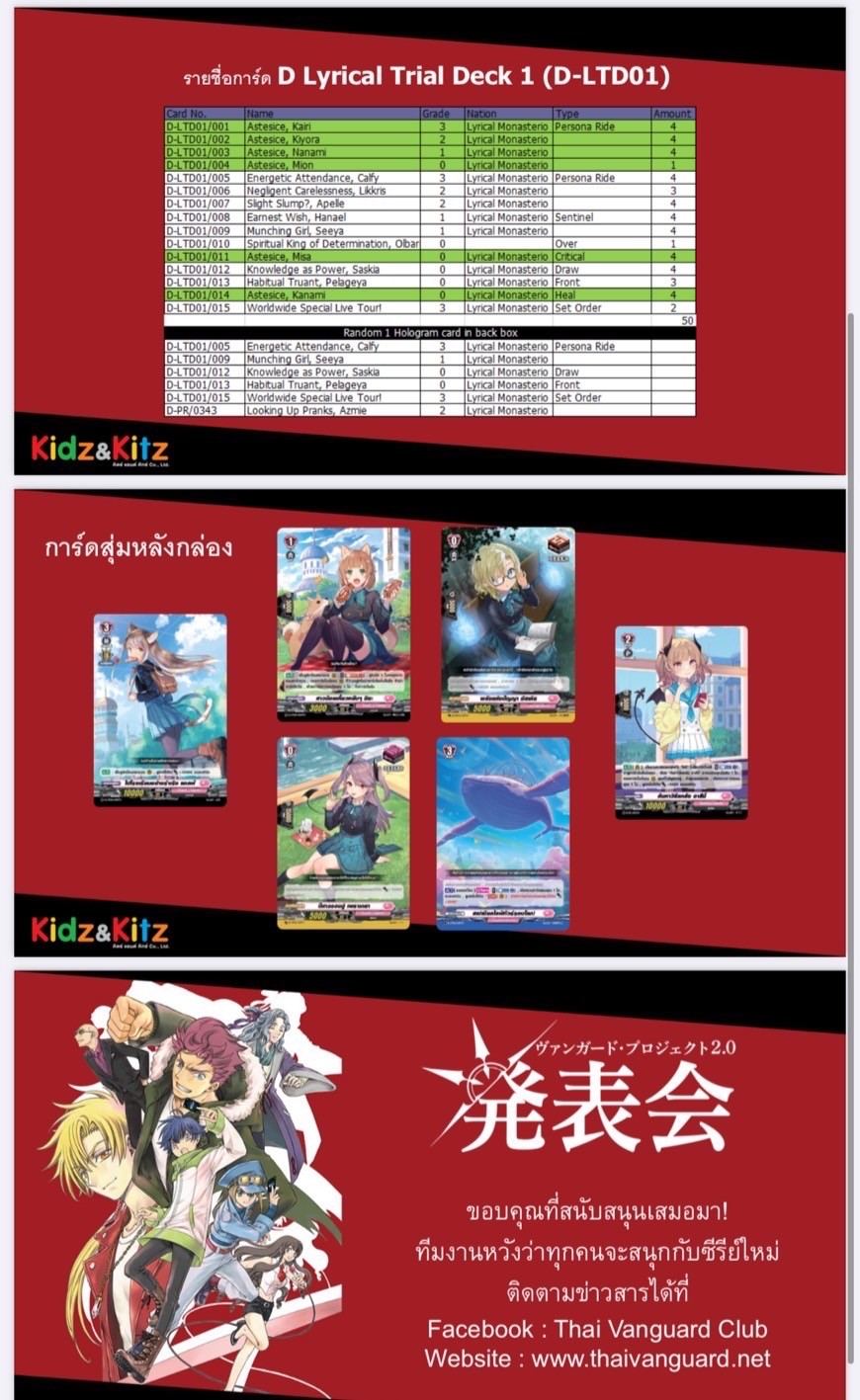 การ์ดแวนการ์ด Vanguard - VGT-D-LTD01