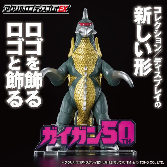 PRE-ORDER : Acrylic Logo Display EX Gigan 50th Logo