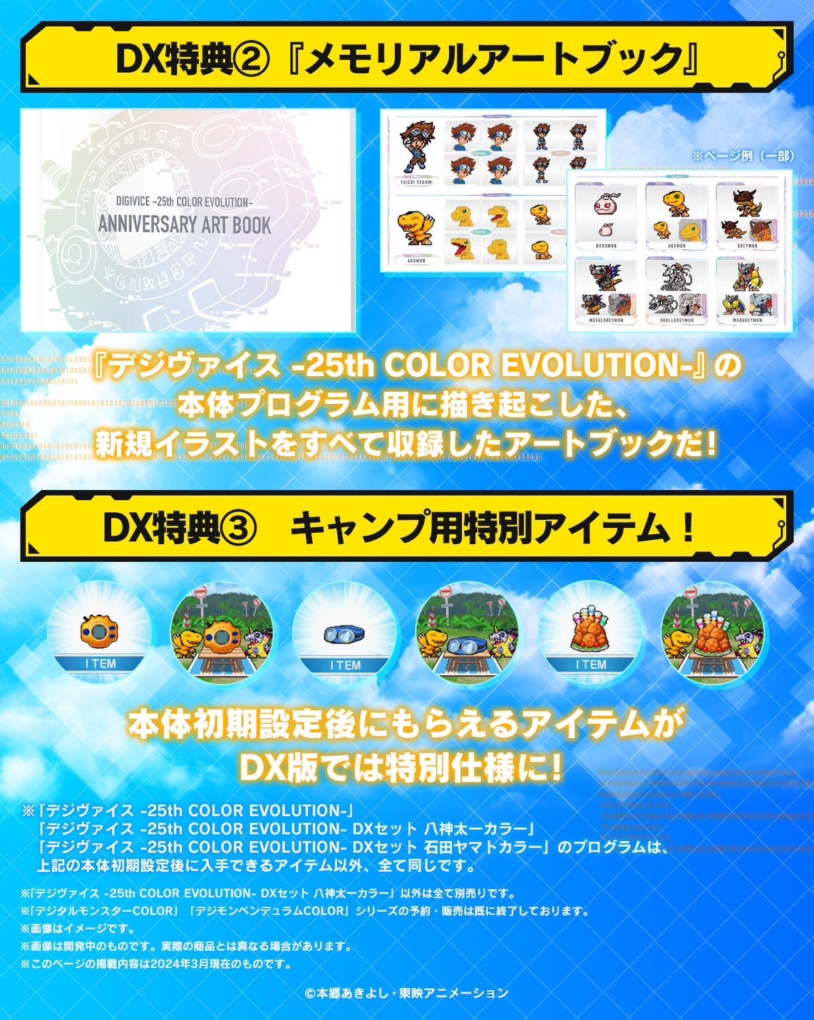 PRE-ORDER : Digimon Adventure Digivice -25th COLOR EVOLUTION- DX Set Taichi Yagami / Yamato Ishida Color