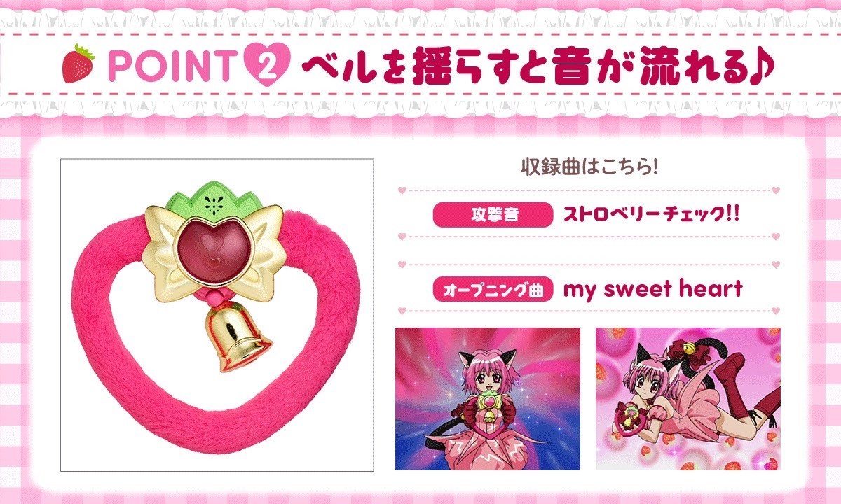 PRE-ORDER : Special Memorize Tokyo Mew Mew Strobel Bell
