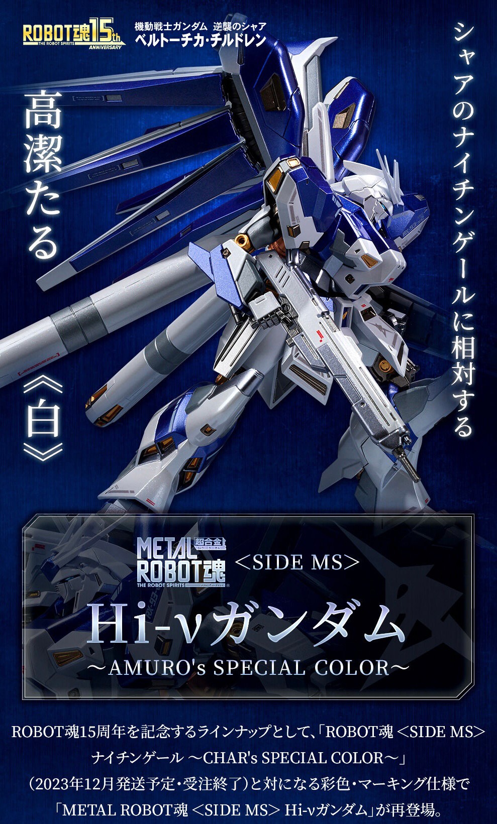 PRE-ORDER : METAL ROBOT SPIRITS <SIDE MS> Hi-V Nu Gundam -AMURO's SPECIAL COLOR-