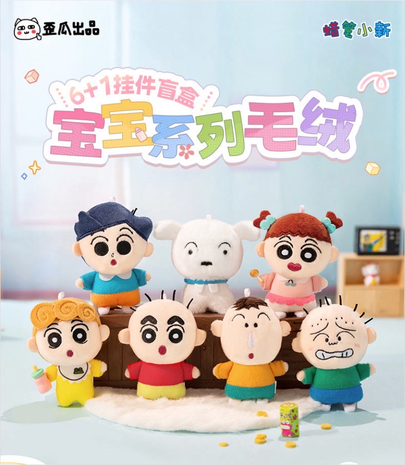 ตุ๊กตาพวงกุญแจ Crayon Shinchan - Baby Plush Keychain Series by Aiying