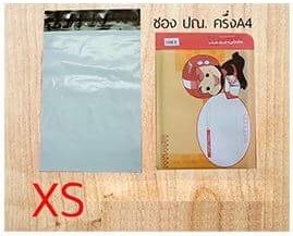 ซองไปรษณีย์พลาสติก ไซต์ XS ขนาด 20 X 28 + 4 cm.