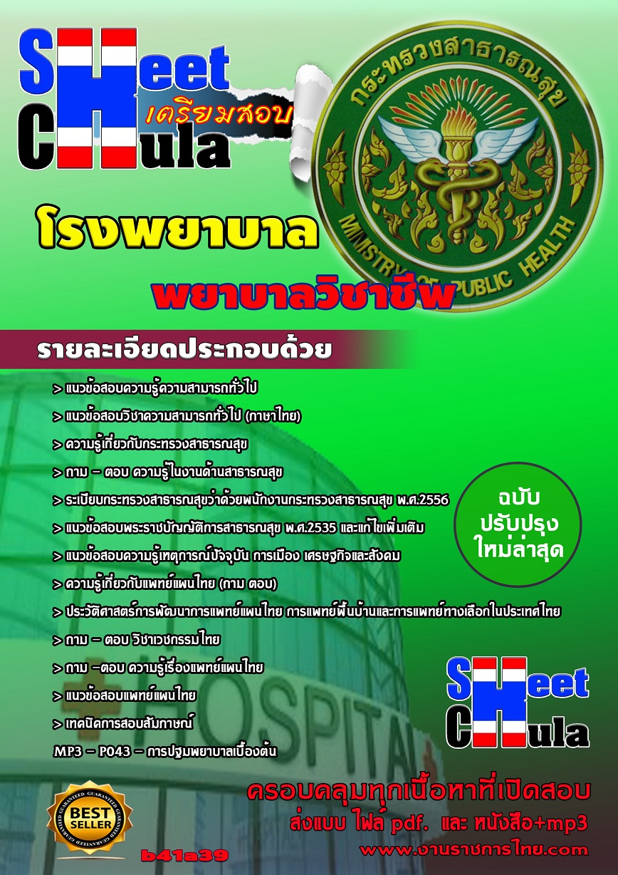 b41a39 - แพทย์แผนไทย โรงพยาบาล