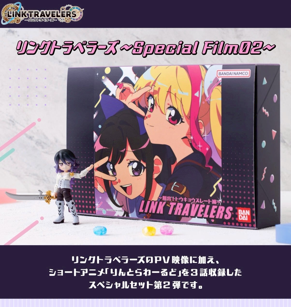 PRE-ORDER : Link Travelers ~Special Film 02~