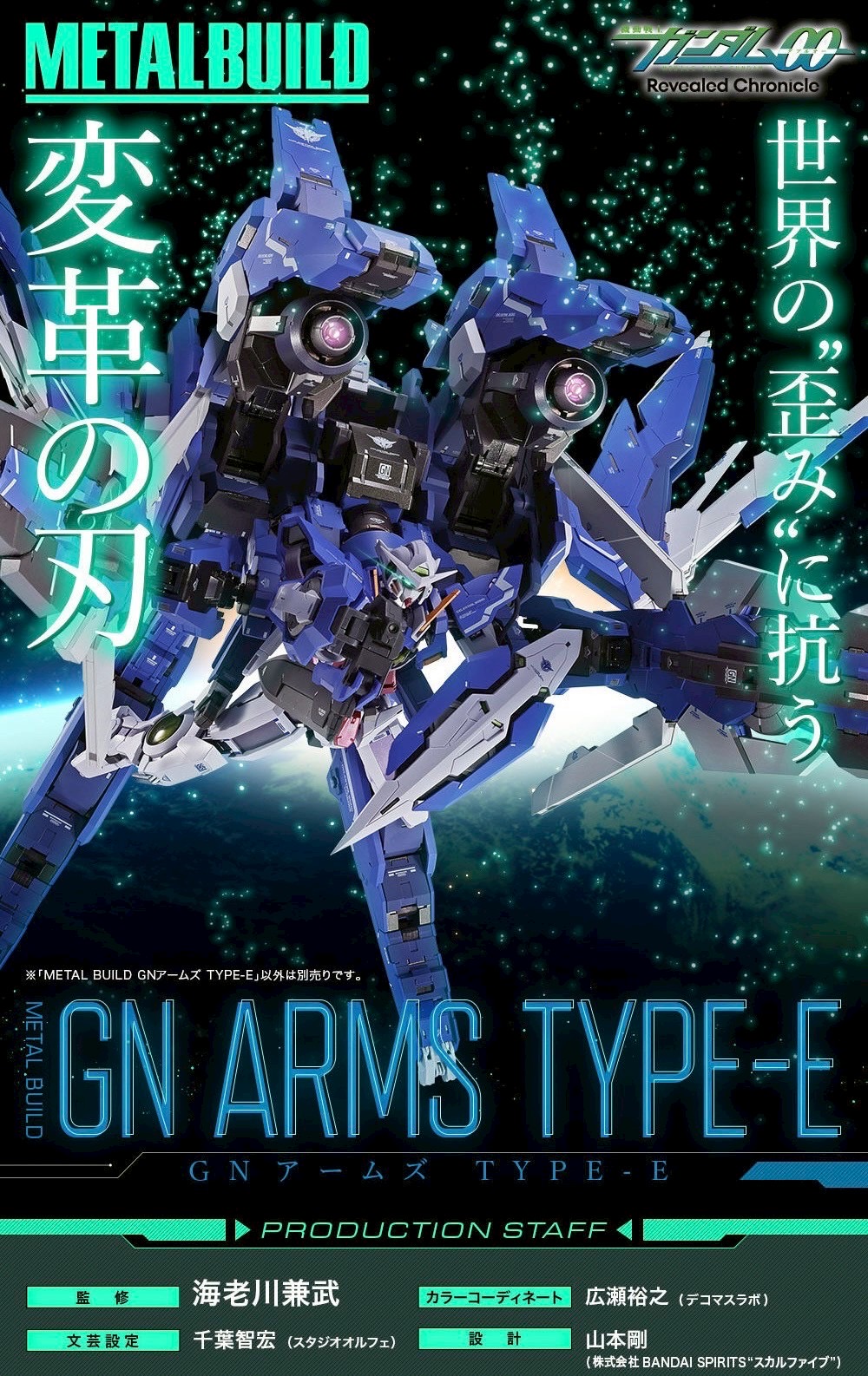 PRE-ORDER : METAL BUILD GN ARMS TYPE-E