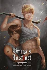 Omega's Instinct สัญชาตญาณดิบ ค่าเช่า 74 ค่ามัดจำ 120