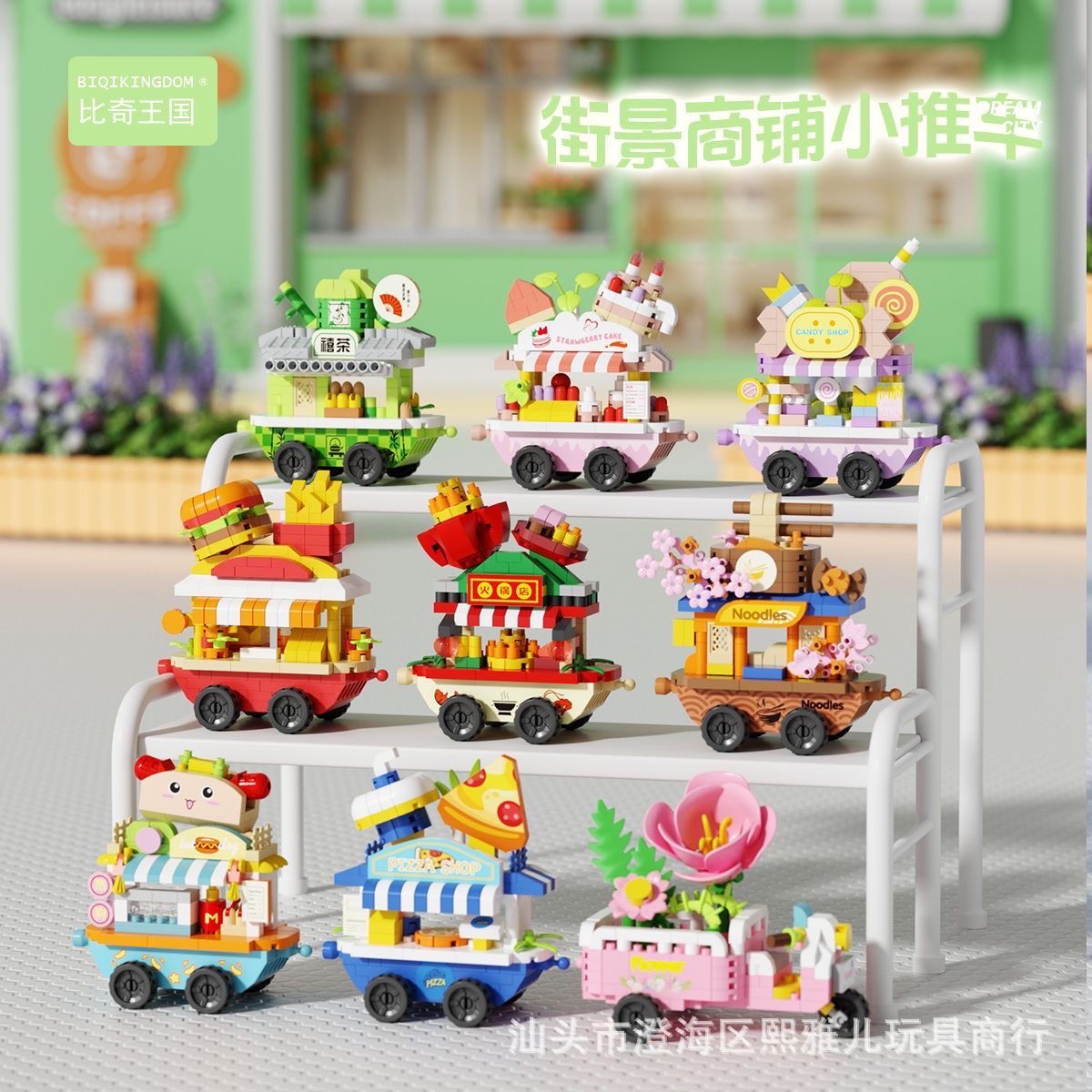Mini Street - Biqikingdom M 438 - 446 - Food Truck Shop Vendor