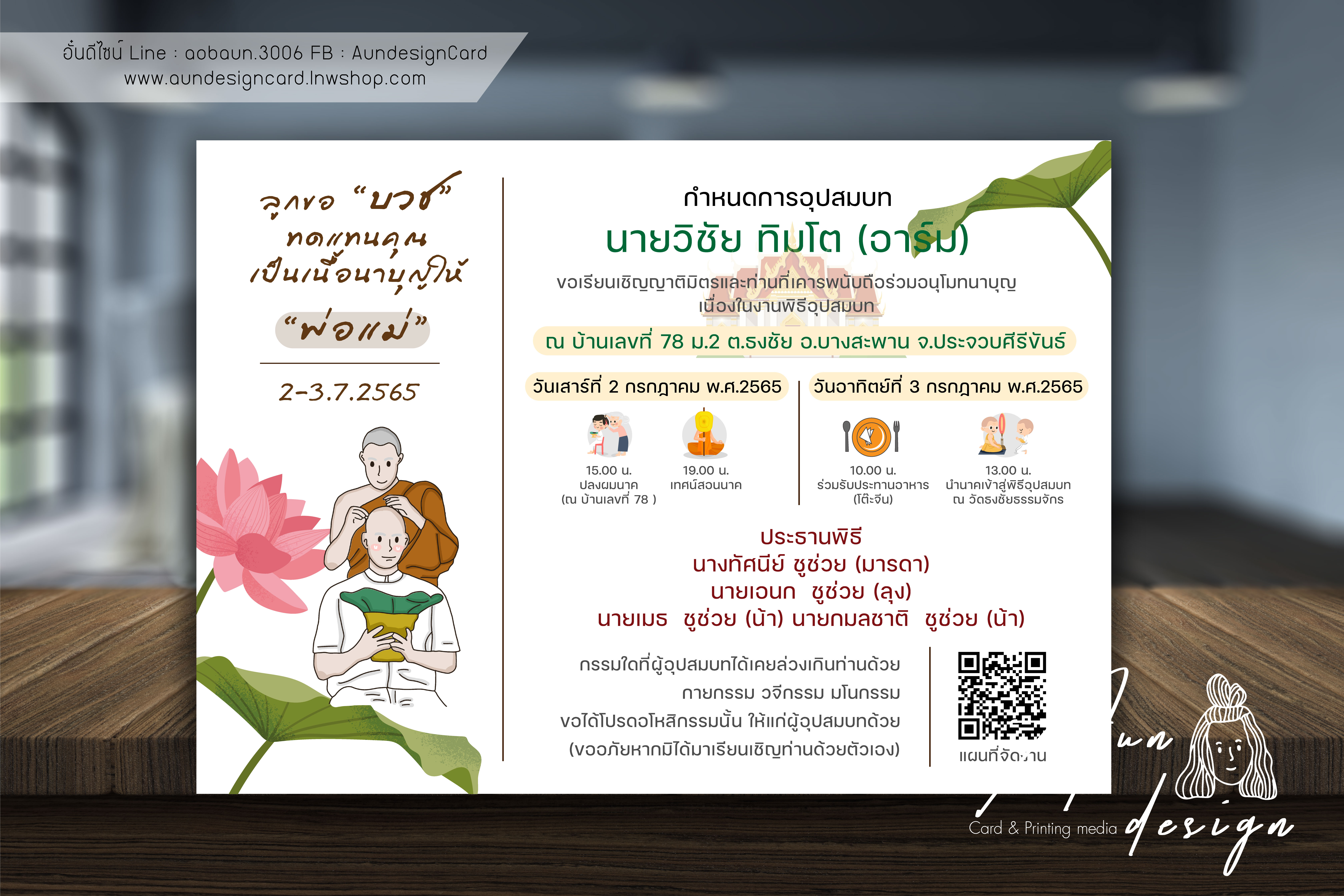 การ์ดอุปสมบทแบบดีไซน์ ลายใบบัว การ์ดบวชแนวใหม่ลายการ์ตูน