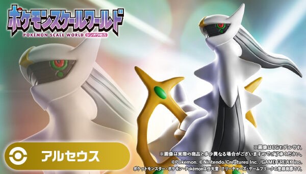 PRE-ORDER : Pokemon Scale World Sinnoh Region Arceus
