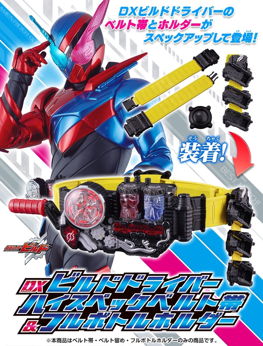 PRE-ORDER : DX Build Driver High Spec Belt & Full Bottle Holder