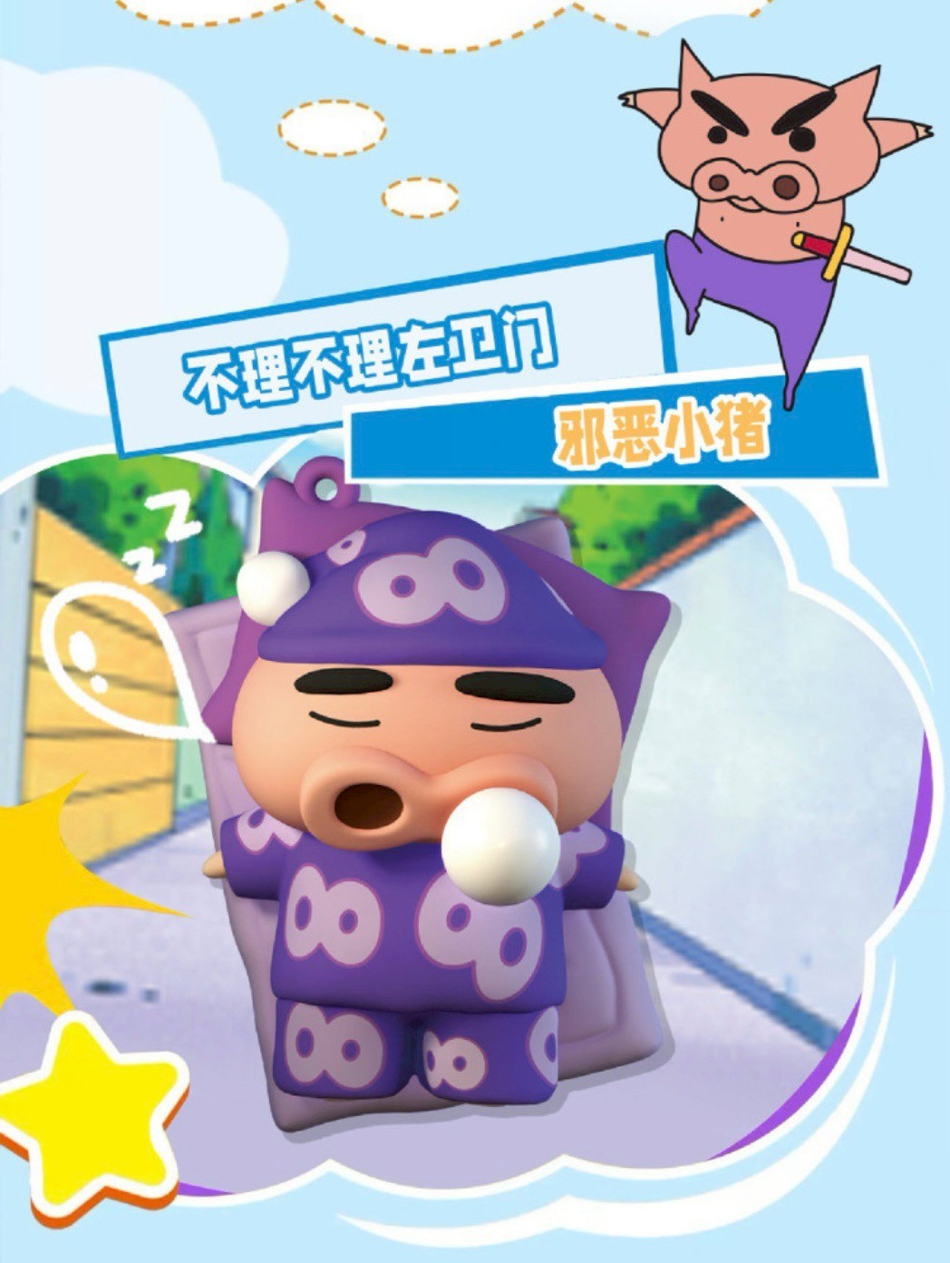 พวงกุญแจชินจัง Crayon Shinchan บีบแล้วขี้มูกโป่ง