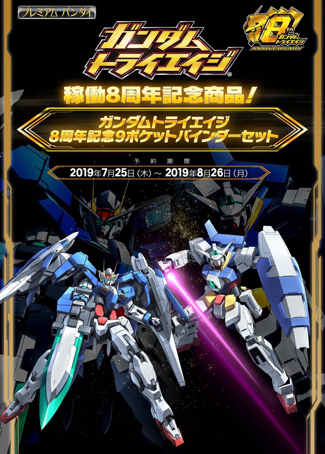 PRE-ORDER : GUNDAM TRYAGE 8TH ANNIVERSARY 9 POKE BINDER SET