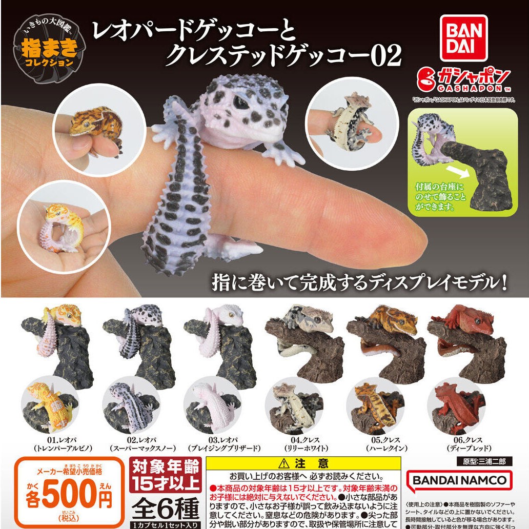 $ Ikimono Encyclopedia Yubimaki Collection Leopard Gecko & Crested Gecko