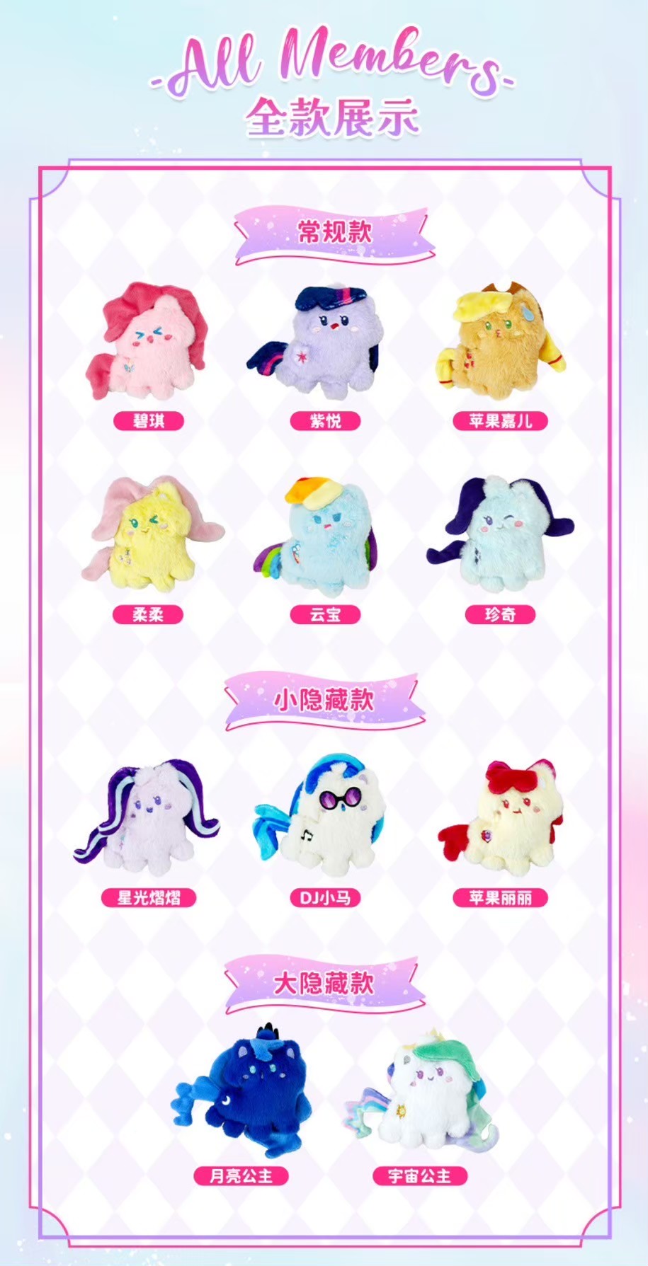 ตุ๊กตาพวงกุญแจ My Little Pony - Cute Pony Plush Series by Reesee