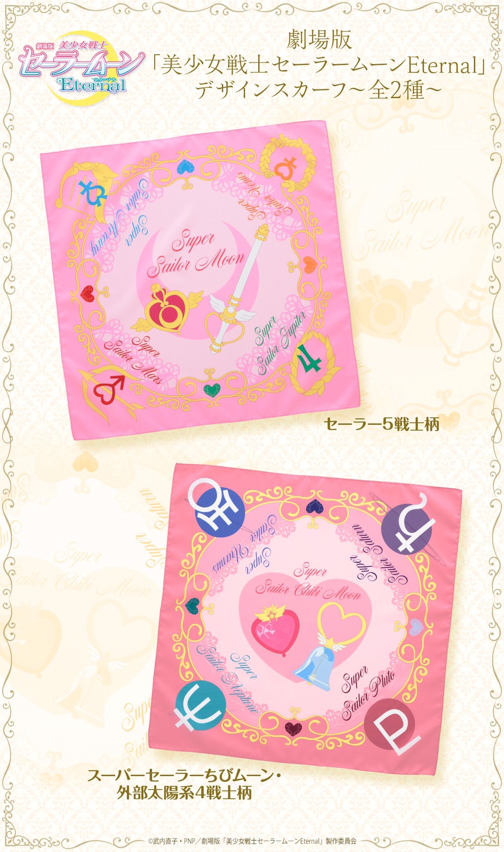 PRE-ORDER : Movie version "Bishoujo Senshi Sailor Moon Eternal" Design Scarf