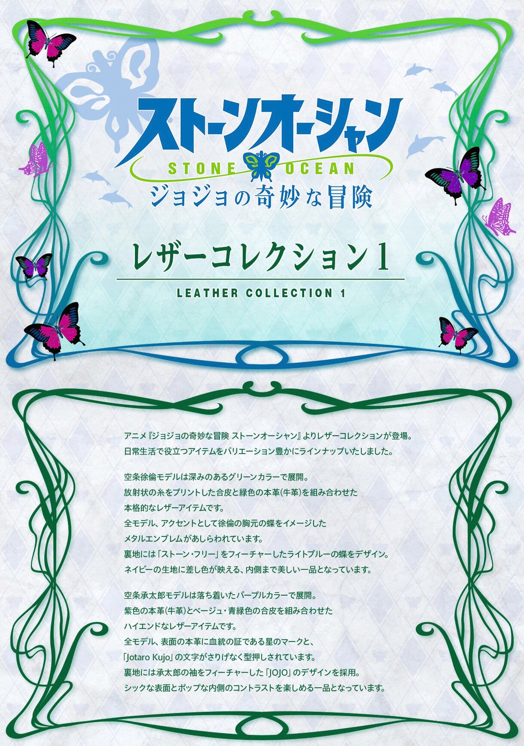 PRE-ORDER : JoJo's Bizarre Adventure: Stone Ocean Leather Collection 1