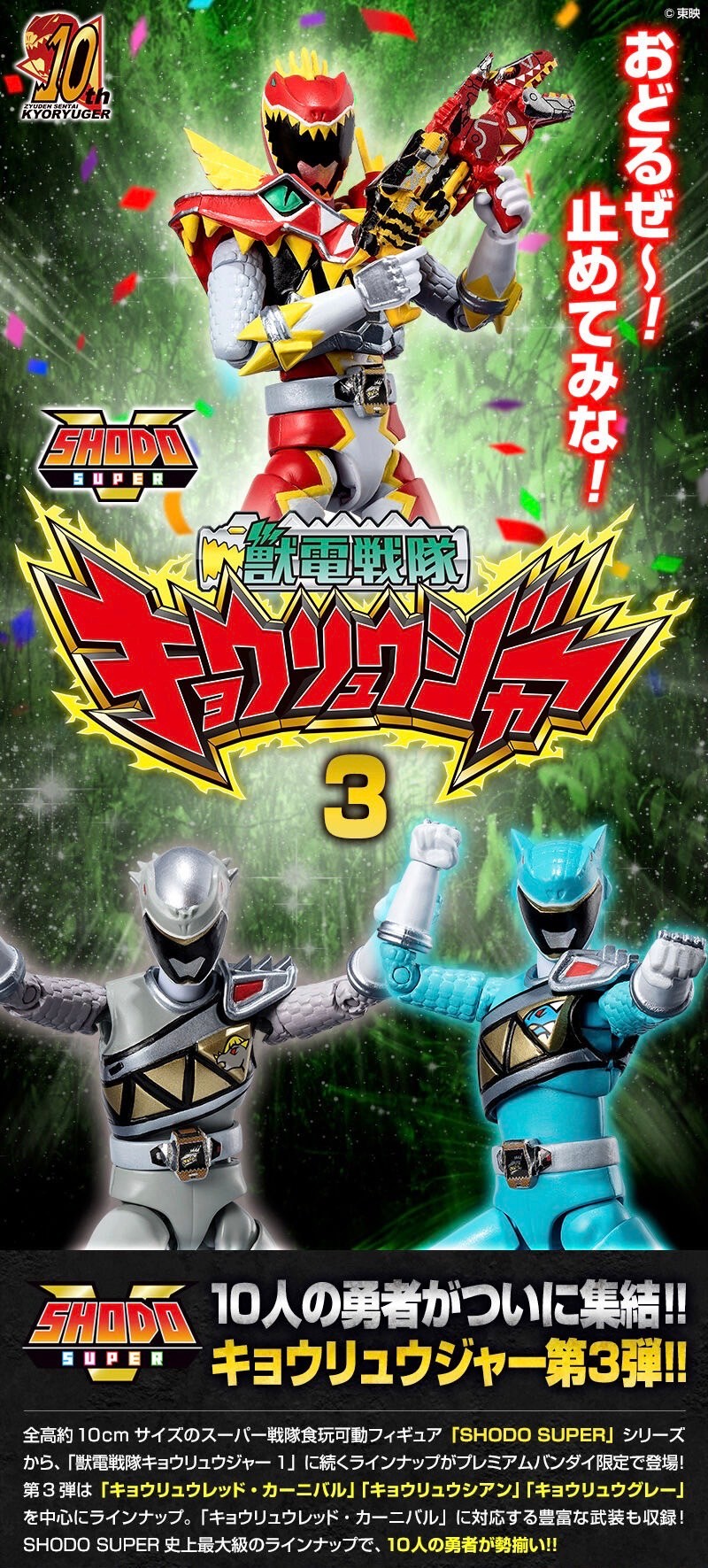 PRE-ORDER : SHODO SUPER Zyuden Sentai Kyoryuger 2 / 3