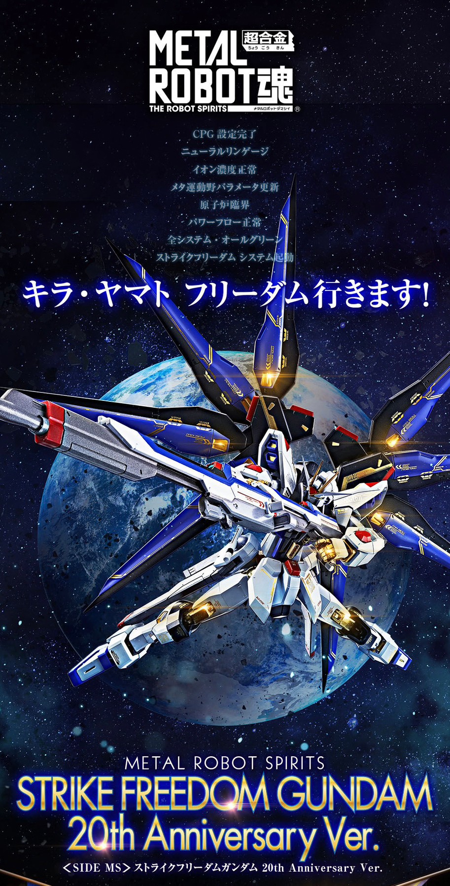 PRE-ORDER : METAL ROBOT SPIRITS (Ka signature) <SIDE MS> Strike Freedom Gundam 20th Anniversary Ver.