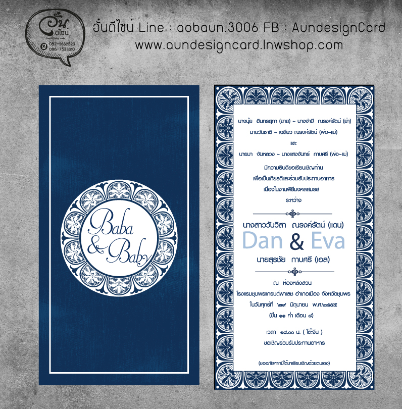 การ์ดแต่งงาน ดีไซน์สุดชิค
