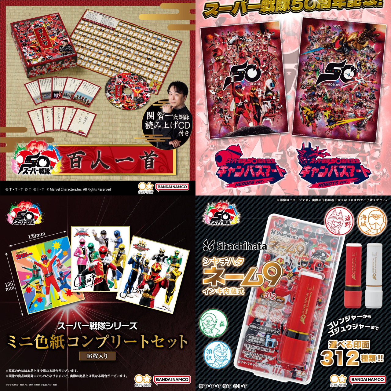 PRE-ORDER : Super Sentai 50th Anniversary