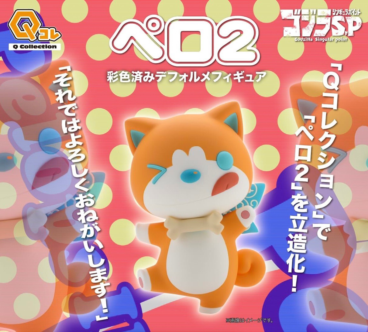 PRE-ORDER : Q Collection Pelops 2 Figure (Godzilla Singular Point)