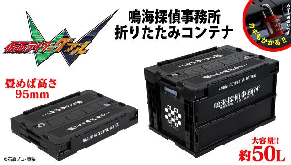 PRE-ORDER : Kamen Rider W Narumi Detective Office Folding Container