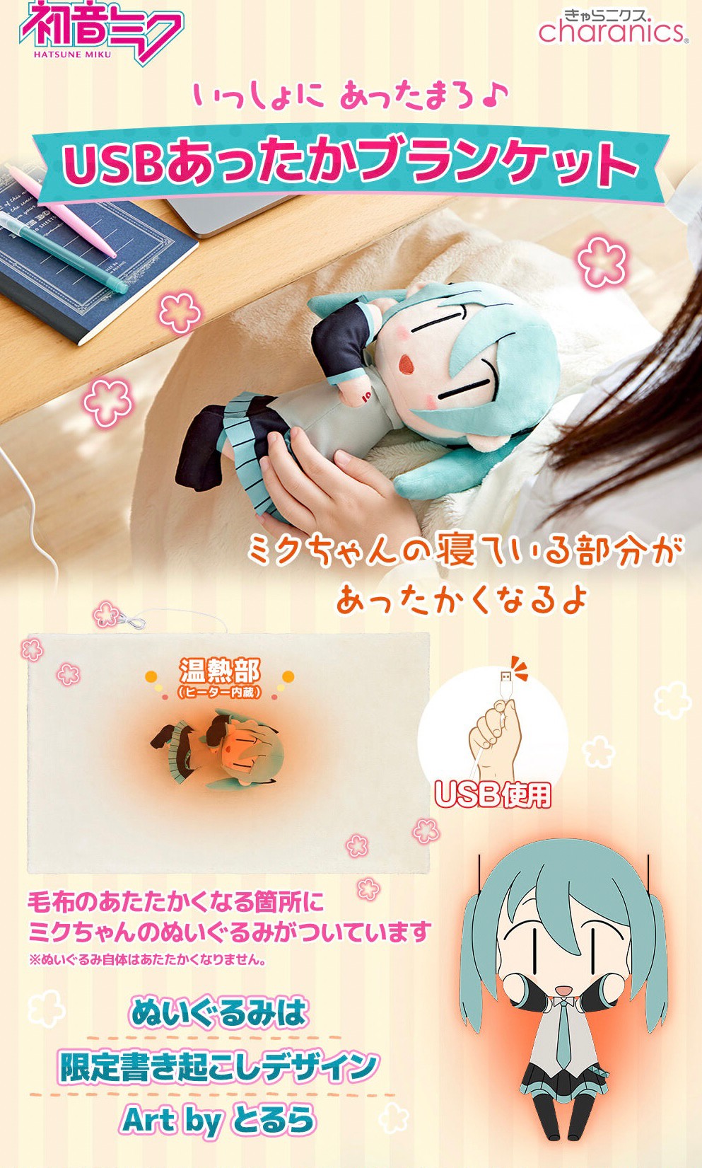 PRE-ORDER : Hatsune Miku USB Warm Blanket