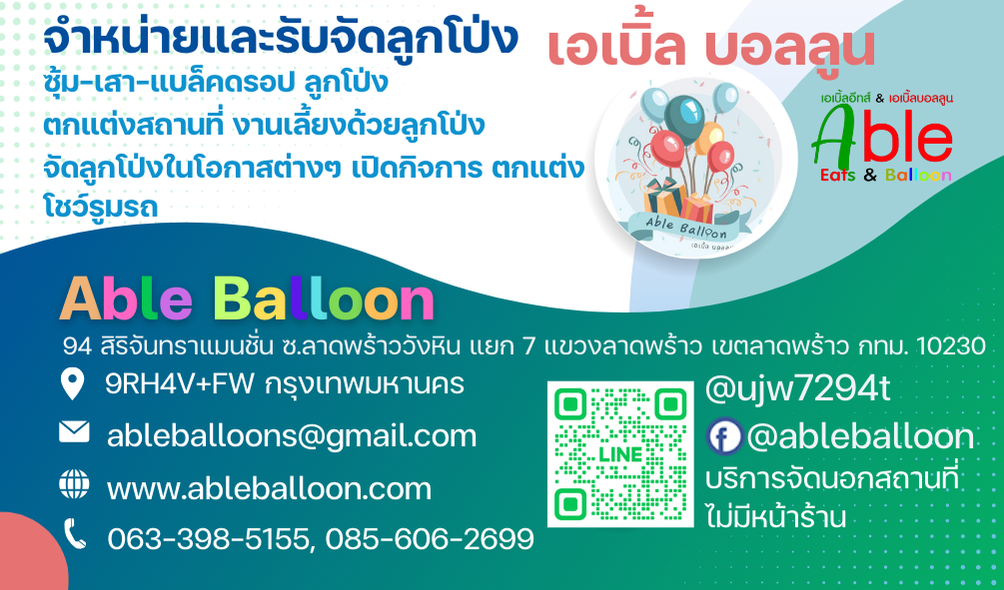 Able Balloon