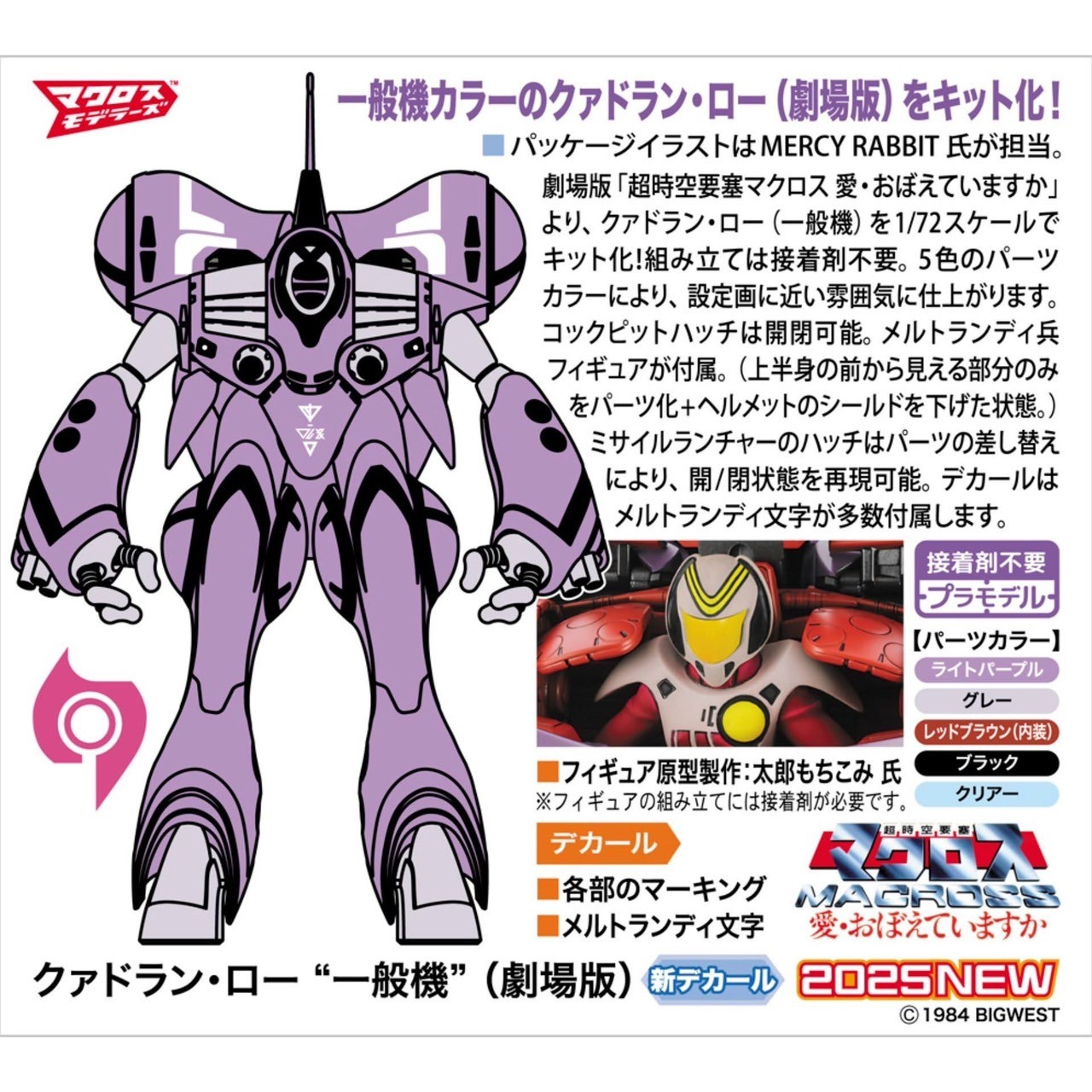 Pre-order : 1/72 Queadluun-Rau General Machine (Movie Version) Plastic Model Kit by Hasegawa
