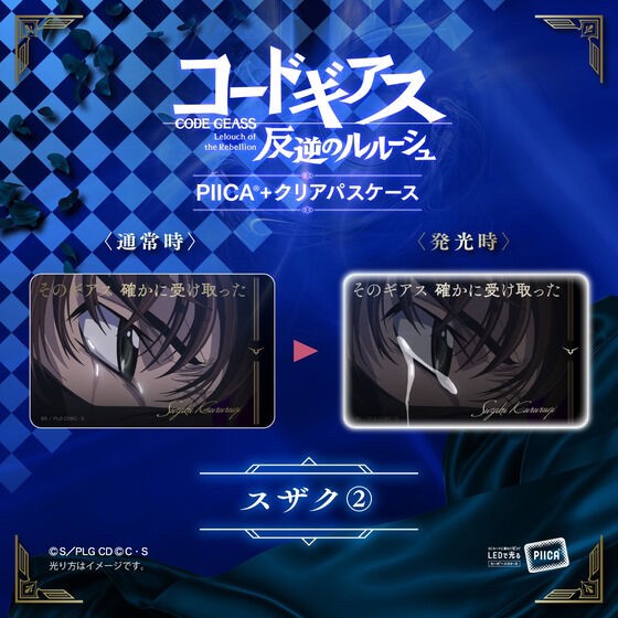 PRE-ORDER : Code Geass Lelouch of the Rebellion PIICA + Clear Pass Case