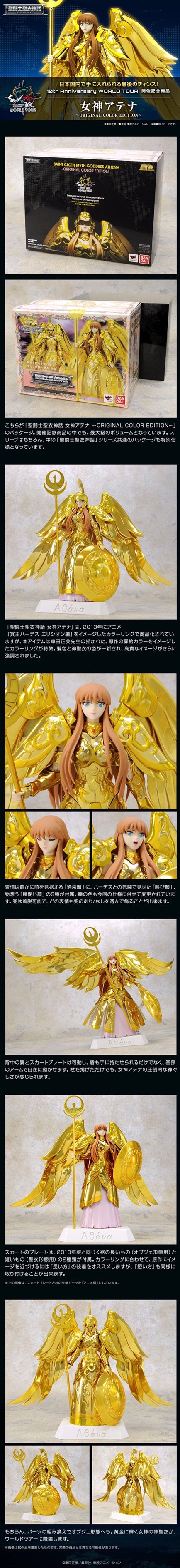 Saint Seiya Saint Cloth Myth Goddess Athena (Kido Saori) ~ORIGINAL COLOR EDITION~ (Tamashii Nations 10th Anniversary World Tour) by Premium Bandai (มีกล่องน้ำตาล)