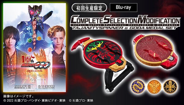 PRE-ORDER : Kamen Rider OOO 10th Revival Core Medal CSM Tajanity Spinner & Goda Medal Set Version (First Press Limited)