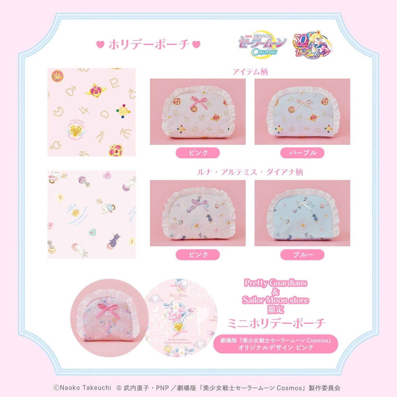 PRE-ORDER : Movie version "Sailor Moon Cosmos" x RoseMarie seoir Collaboration Holiday Pouch (4 types)