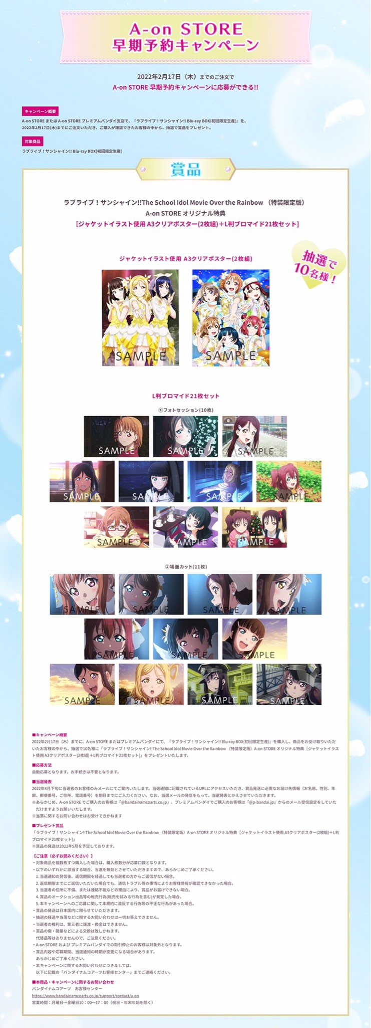 PRE-ORDER : Love Live! Sunshine !! Blu-ray BOX (First Press Limited Edition) [A-on STORE with Original Benefits]