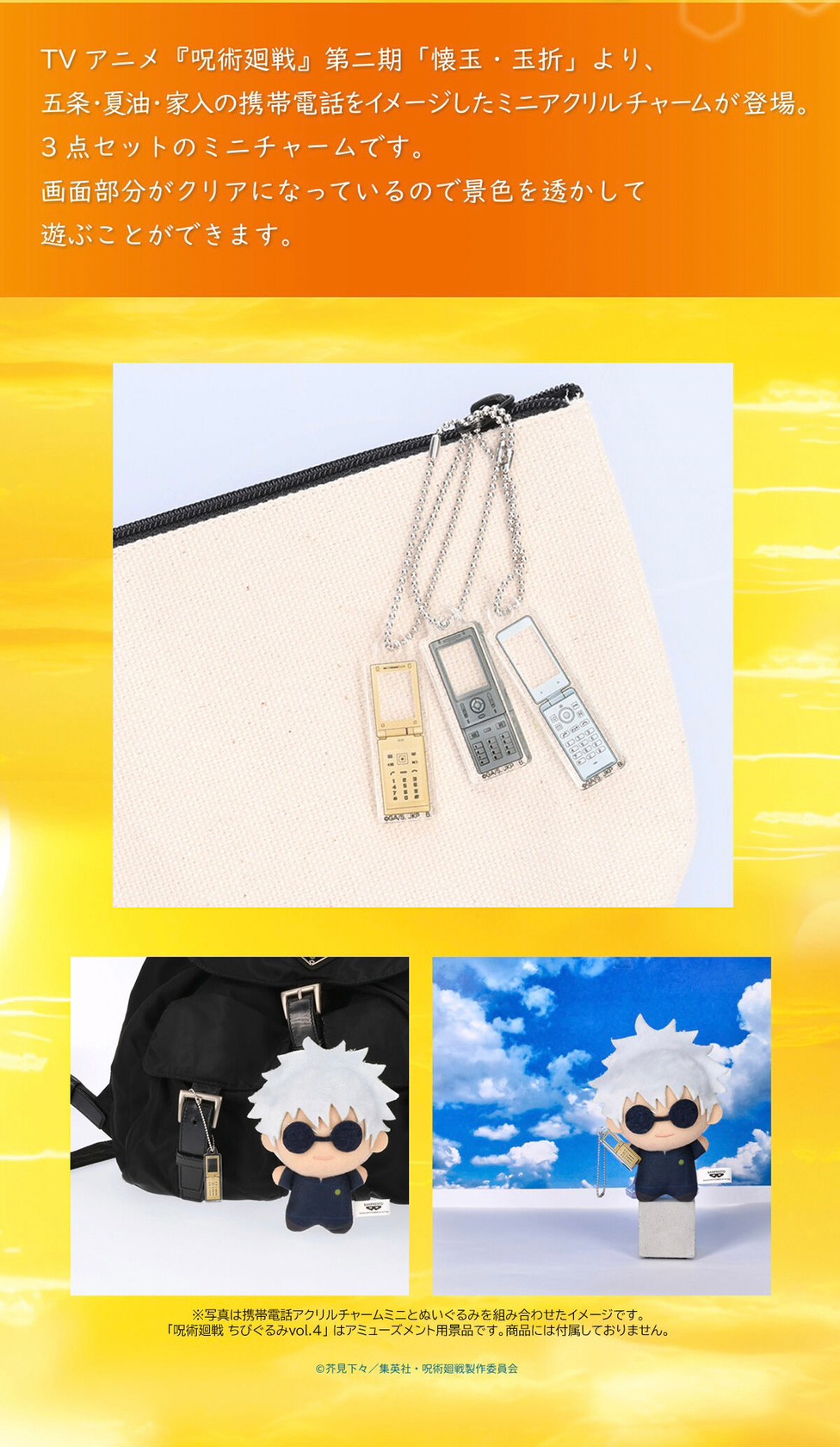 PRE-ORDER : Jujutsu Kaisen ~Kaidama/Tamaori~ Mobile Phone Acrylic Charm Mini
