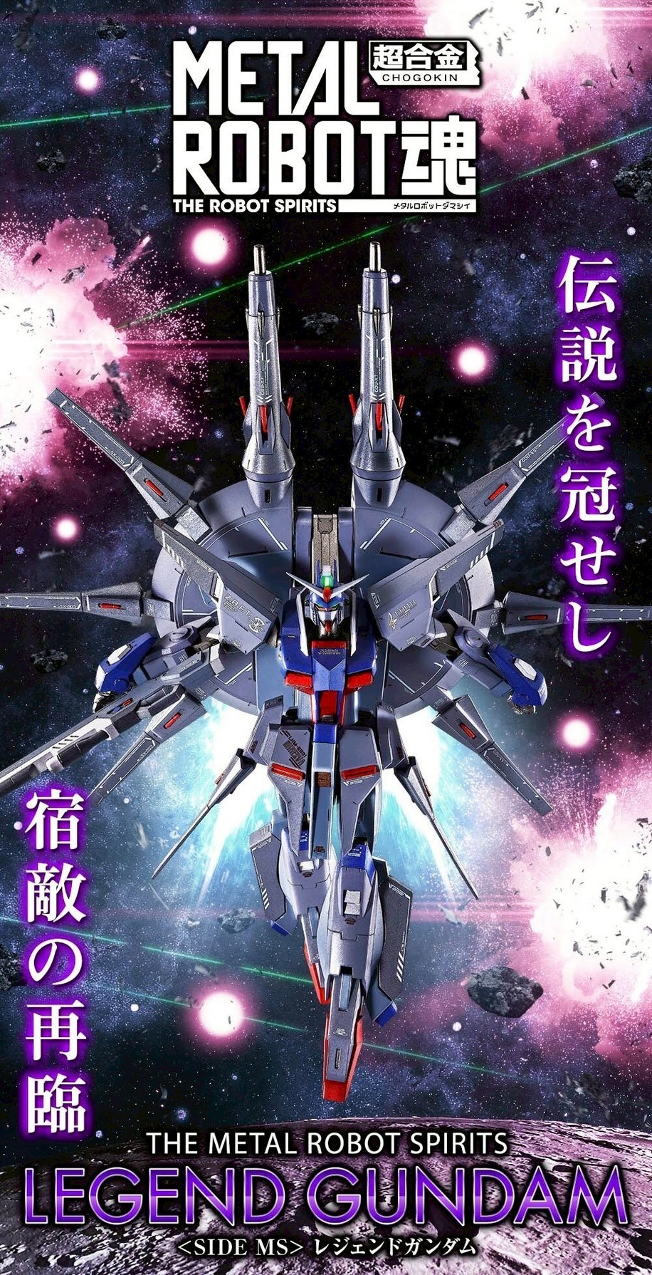 PRE-ORDER : METAL ROBOT SPIRITS <SIDE MS> Legend Gundam