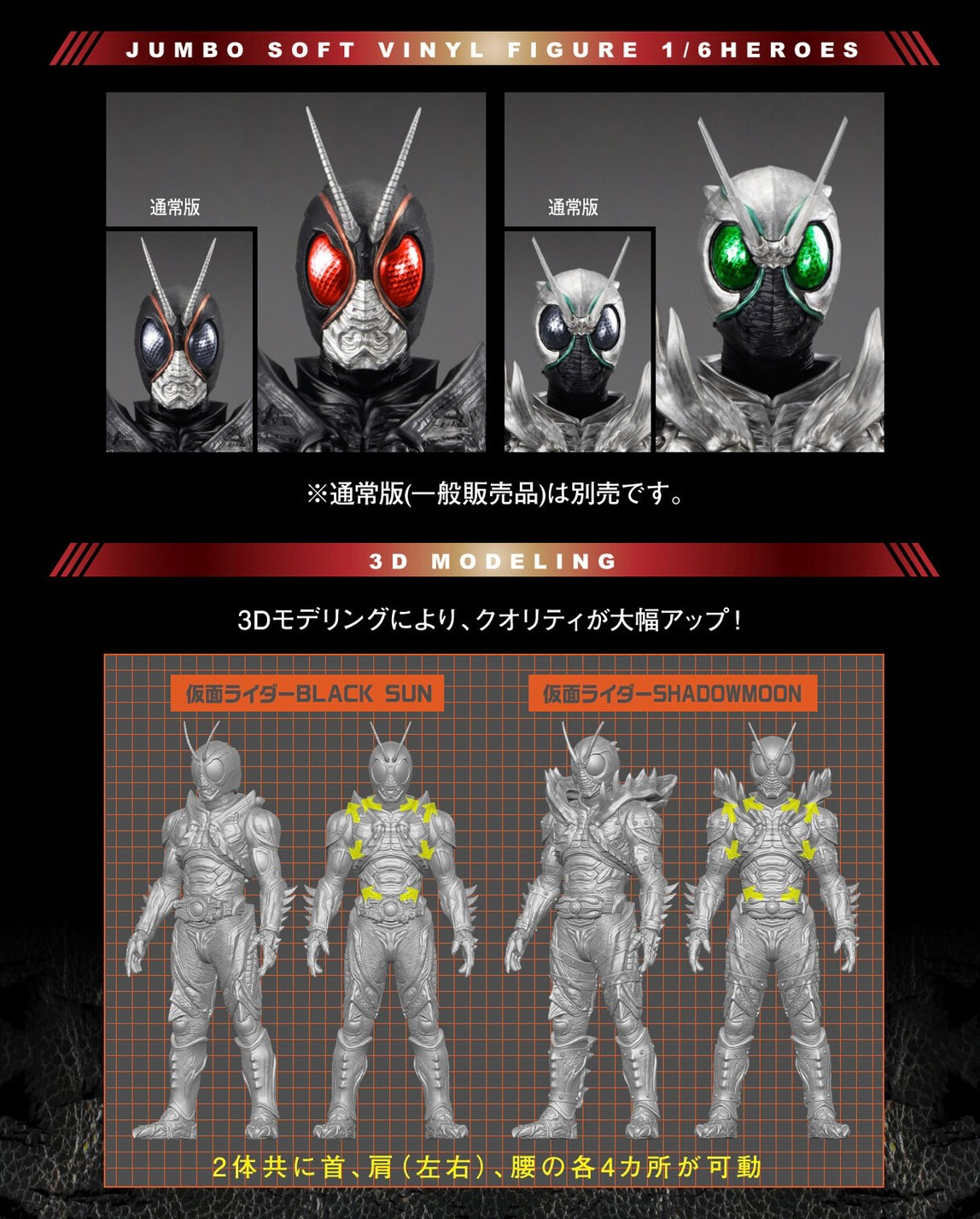 PRE-ORDER : Kamen Rider Black Sun Set Jumbo Soft Vinyl Figure