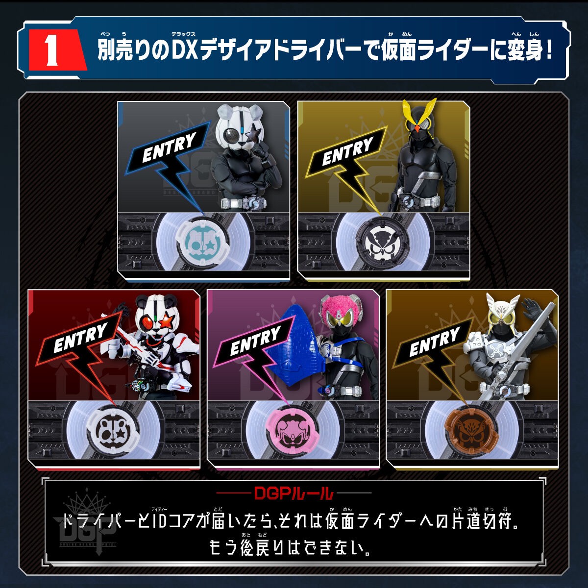 PRE-ORDER : Kamen Rider Geats Kamen Rider Core ID Set