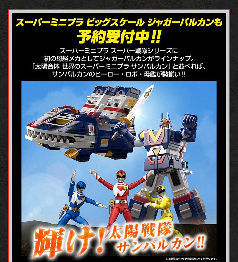 PRE-ORDER : SHODO SUPER Taiyo Sentai Sun Vulcan (Re-product)