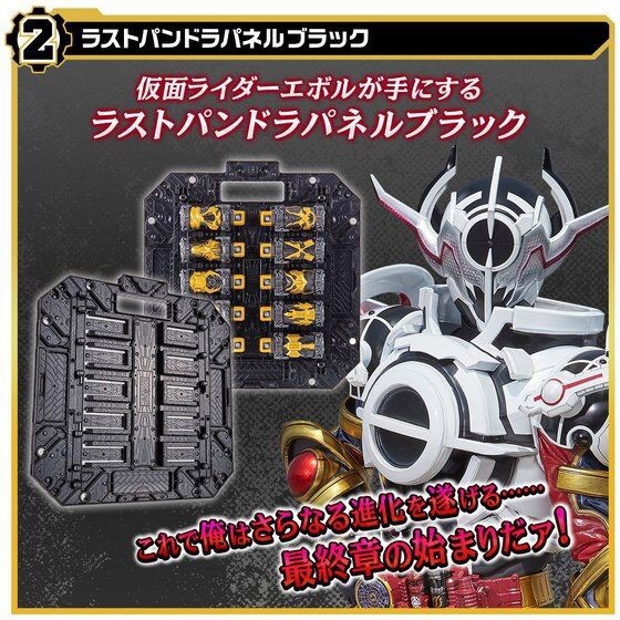 PRE-ORDER : DX Last Pandora Panel White, Last Pandora Panel Black, and Black Lost Bottles Set