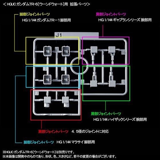 PRE-ORDER : HGUC 1/144 EXTENSION PARTS FOR (GUNDAM TR-1 HAZEL CUSTOM AND GUNDAM TR-6) PLASTIC MODEL