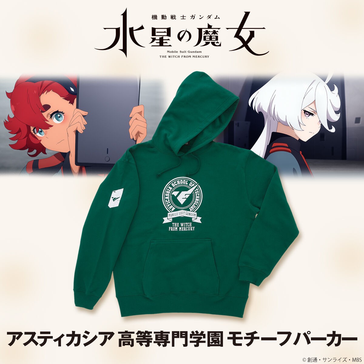 PRE-ORDER : Mobile Suit Gundam: The Witch from Mercury Motif Hoodie